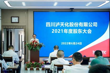 6686体育(中国)官方网站 - 登录入口召开2021年度股东大会