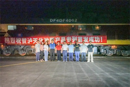 砥砺深耕  奋楫前行 ——祝贺中欧班列6686体育油脂产品专列首发成功