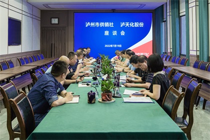泸州市供销社与我公司座谈交流共谋发展