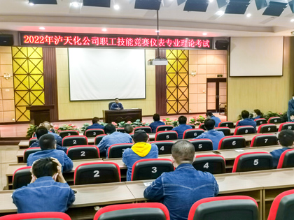 6686体育股份公司开展仪表专业技能竞赛理论考试