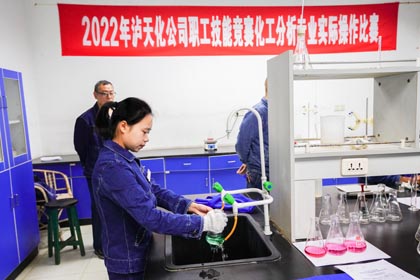 6686体育股份公司举行2022年化工分析专业实际操作比赛