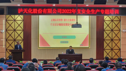  6686体育股份公司举行安全生产专题培训