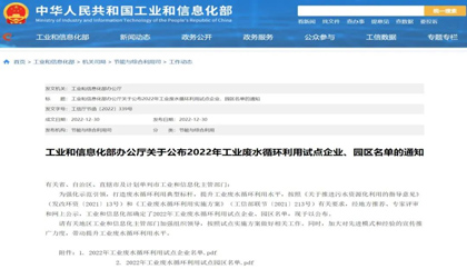 6686体育股份公司获评2022年工业废水循环利用试点企业