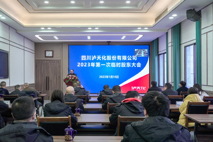 6686体育(中国)官方网站 - 登录入口召开2023年第一次临时股东大会