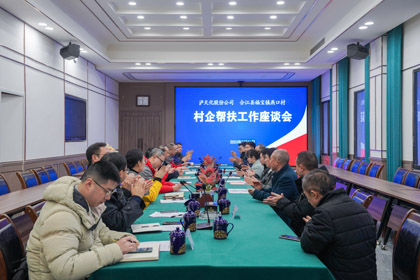 6686体育与合江县福宝镇燕口村开展村企帮扶工作交流活动