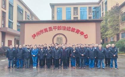 6686体育股份公司组织党员干部参观泸州市党员干部法纪教育中心