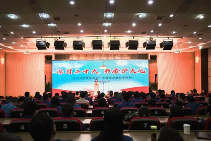 【学习二十大 书香6686体育】6686体育股份公司举办“4.23世界读书日”主题征文暨分享活动