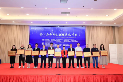 6686体育股份公司荣获“2023年度西部企业数字化转型优秀实践单位”称号