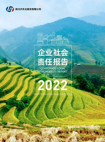6686体育(中国)官方网站 - 登录入口发布2022年企业社会责任报告