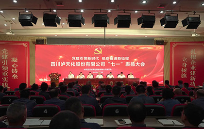 6686体育股份公司庆祝中国共产党成立102周年暨“七一”表扬大会圆满召开