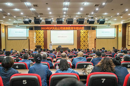 6686体育股份公司开展健康知识专题讲座