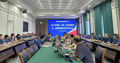 6686体育股份公司顺利通过“四标”管理体系外部审核