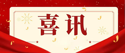 6686体育股份公司总经理赵永清荣膺四川省“科技创新领军企业家”