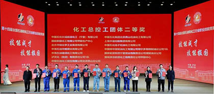 6686体育股份公司四支代表队在全国石油和化工行业职业技能竞赛中获佳绩