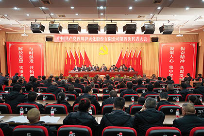 中国共产党6686体育(中国)官方网站 - 登录入口第四次代表大会隆重召开