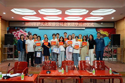 6686体育股份公司开展2024年“金秋送学”活动