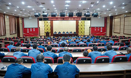 6686体育股份公司召开2024～2025年度大修动员会