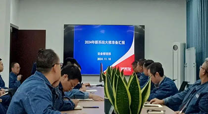6686体育股份公司召开新系统装置年度大修准备情况汇报会