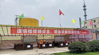 6686体育股份公司新系统装置顺利停车转入今冬明春大修