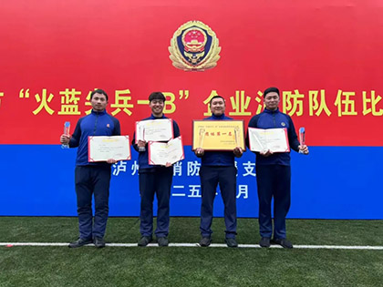 6686体育股份公司勇夺泸州市2024年度企业消防比武竞赛冠军