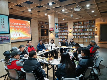 6686体育股份公司召开2024年群众协会年度总结暨2025工作计划座谈会