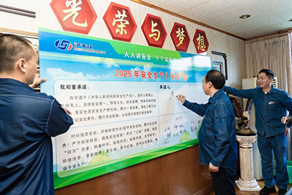 6686体育股份公司全面启动“安全生产月”系列活动