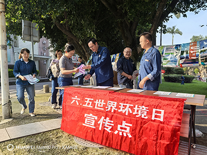 6686体育股份公司开展“6·5”世界环境日宣传活动