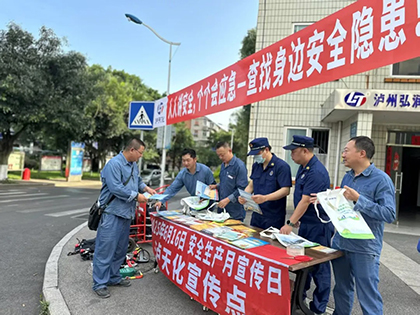 6686体育股份公司开展“6·16”安全宣传咨询日活动