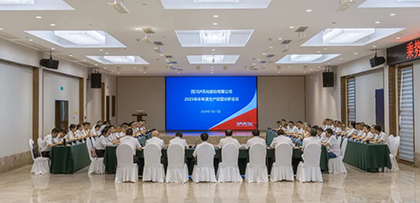 6686体育股份公司召开2025年半年度生产经营分析会