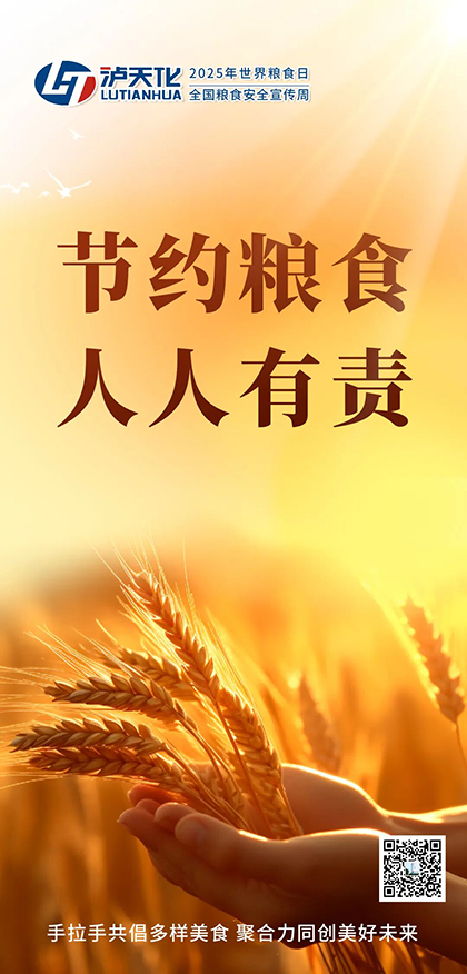 一碗饭的分量 一段厂的传奇​——写在全国粮食安全周和第45个世界粮食日之际​