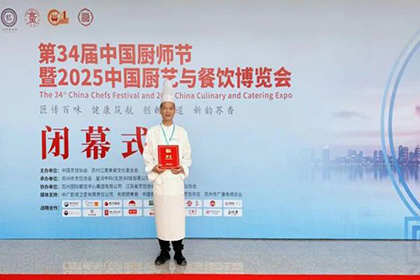 以味承川魂 凭技绽风采——6686体育宾馆在2025全国金厨菜品展示交流邀请赛中勇夺金奖